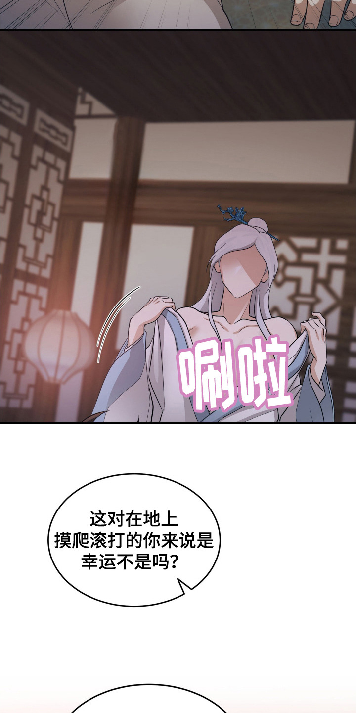教主难养 - 九阴绝脉 - 第17页