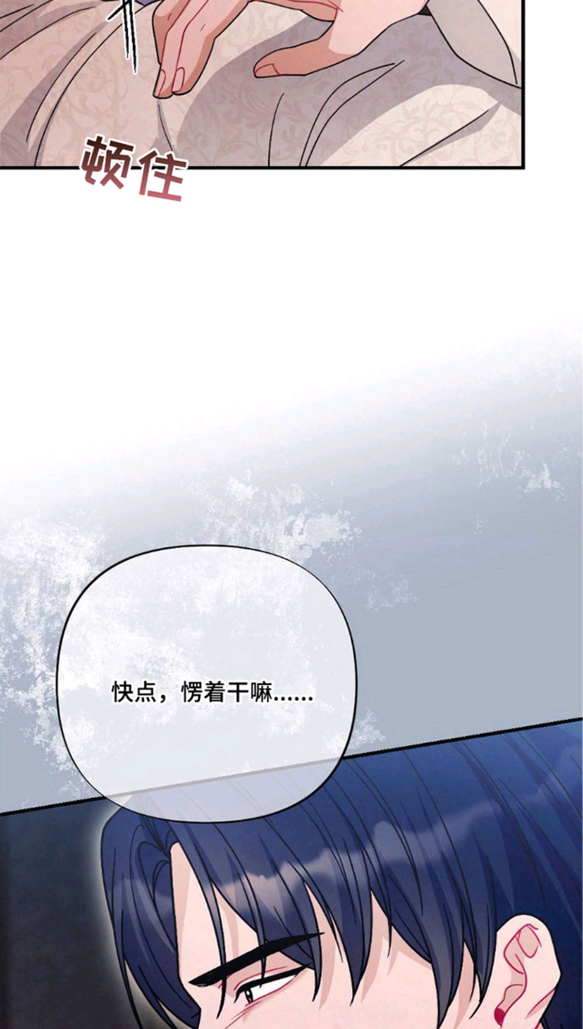 少爷的游戏 - 捏腿 - 第21页