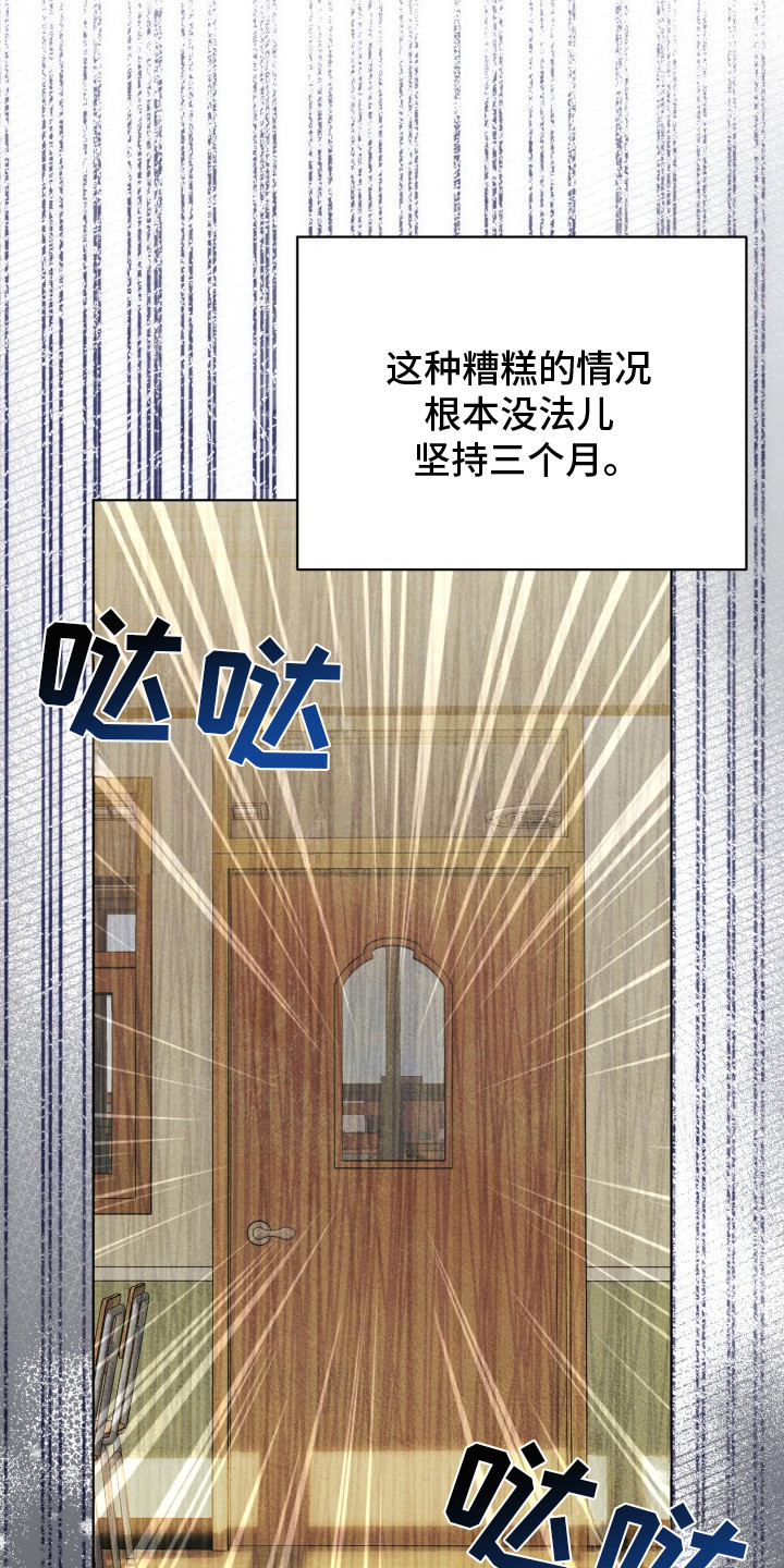 善意牢笼 - 转学 - 第19页
