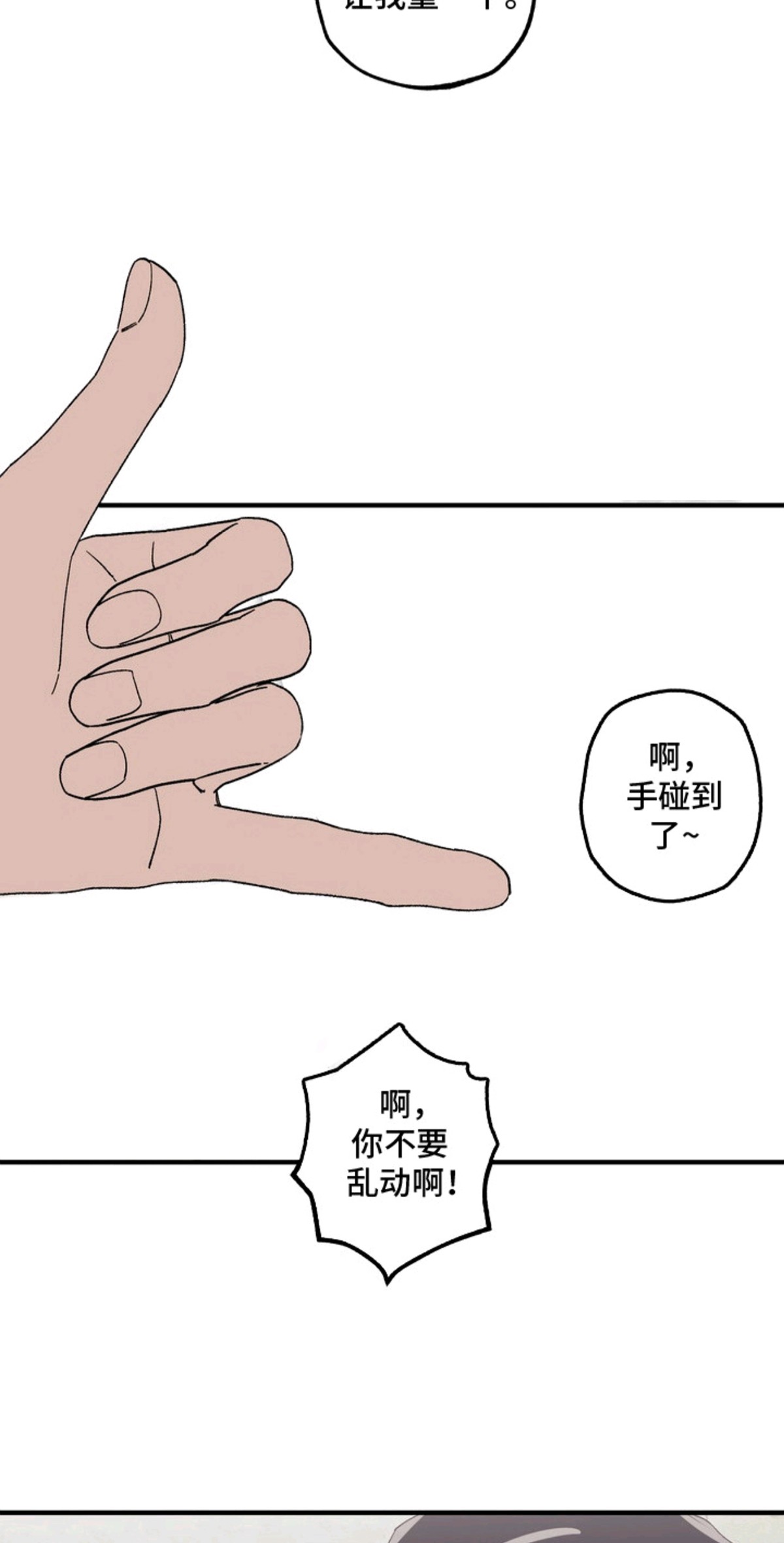 看不见的陪伴 - 长痛不如短痛 - 第14页