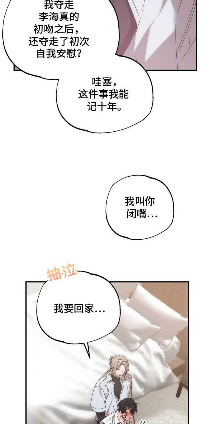误会纠葛 - 哭了 - 第21页