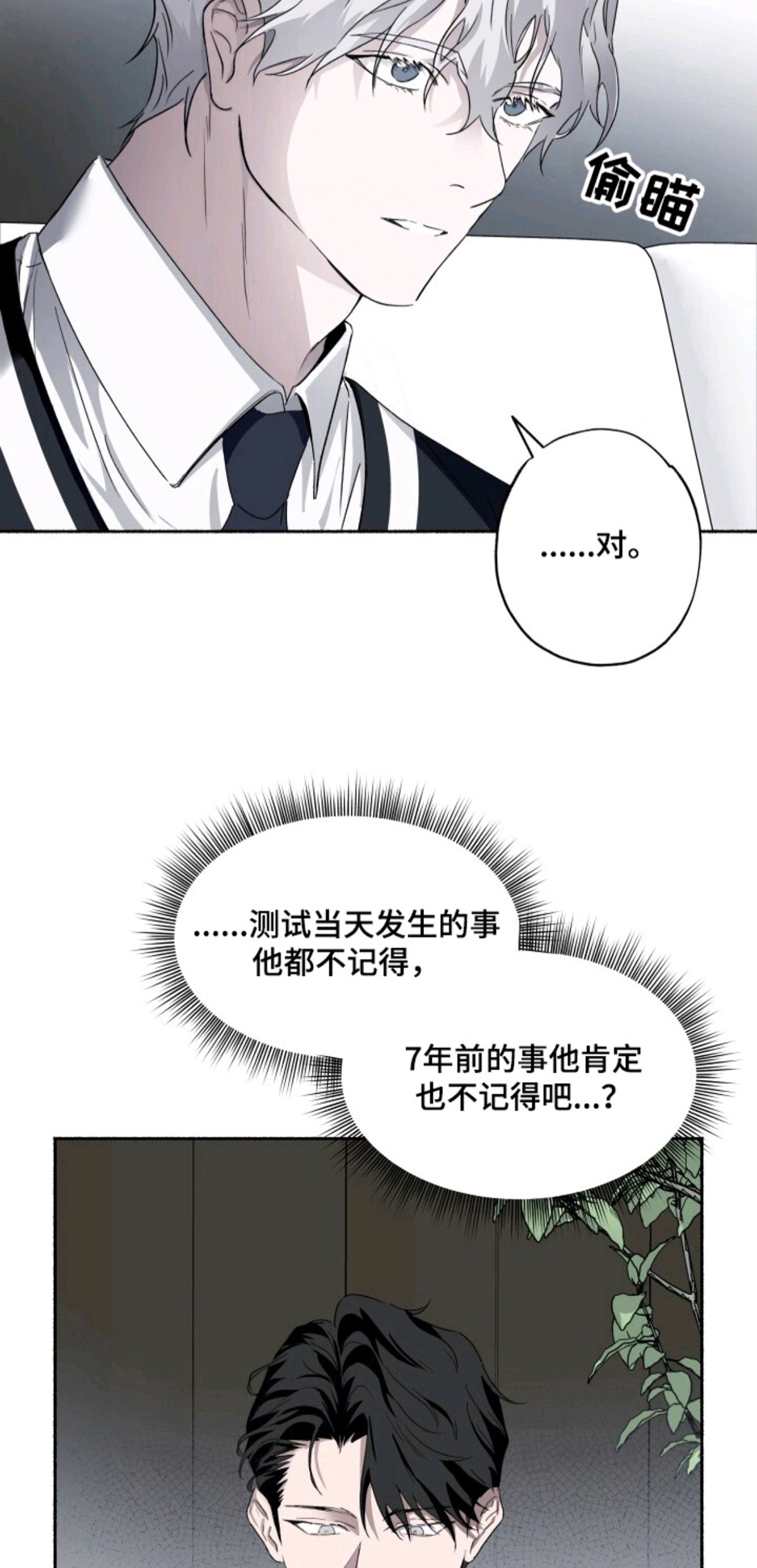 心跳共鸣 - 迟疑 - 第15页