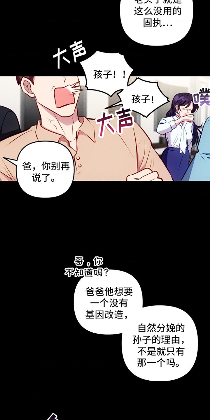 我想要孩子 - 伤脑筋的东西 - 第8页