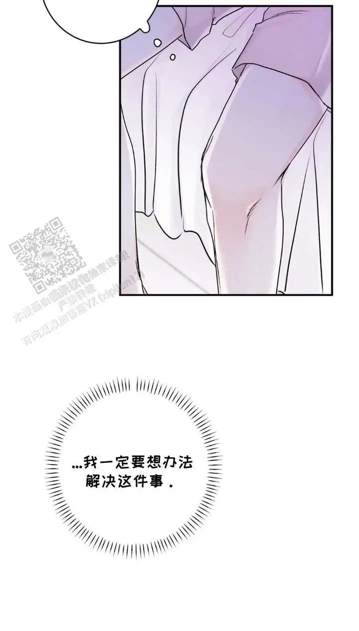 前任伴侣 - 死命令 - 第27页