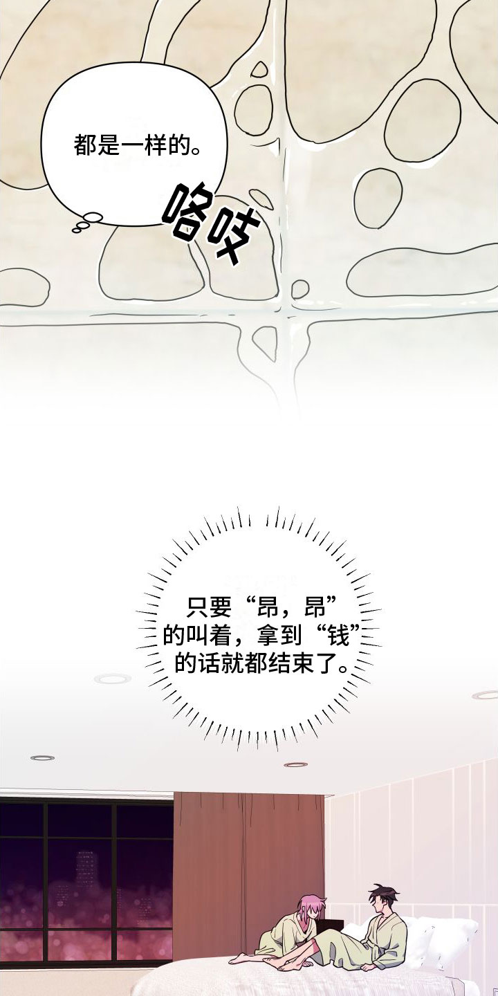 天命之子 - 不爽 - 第15页