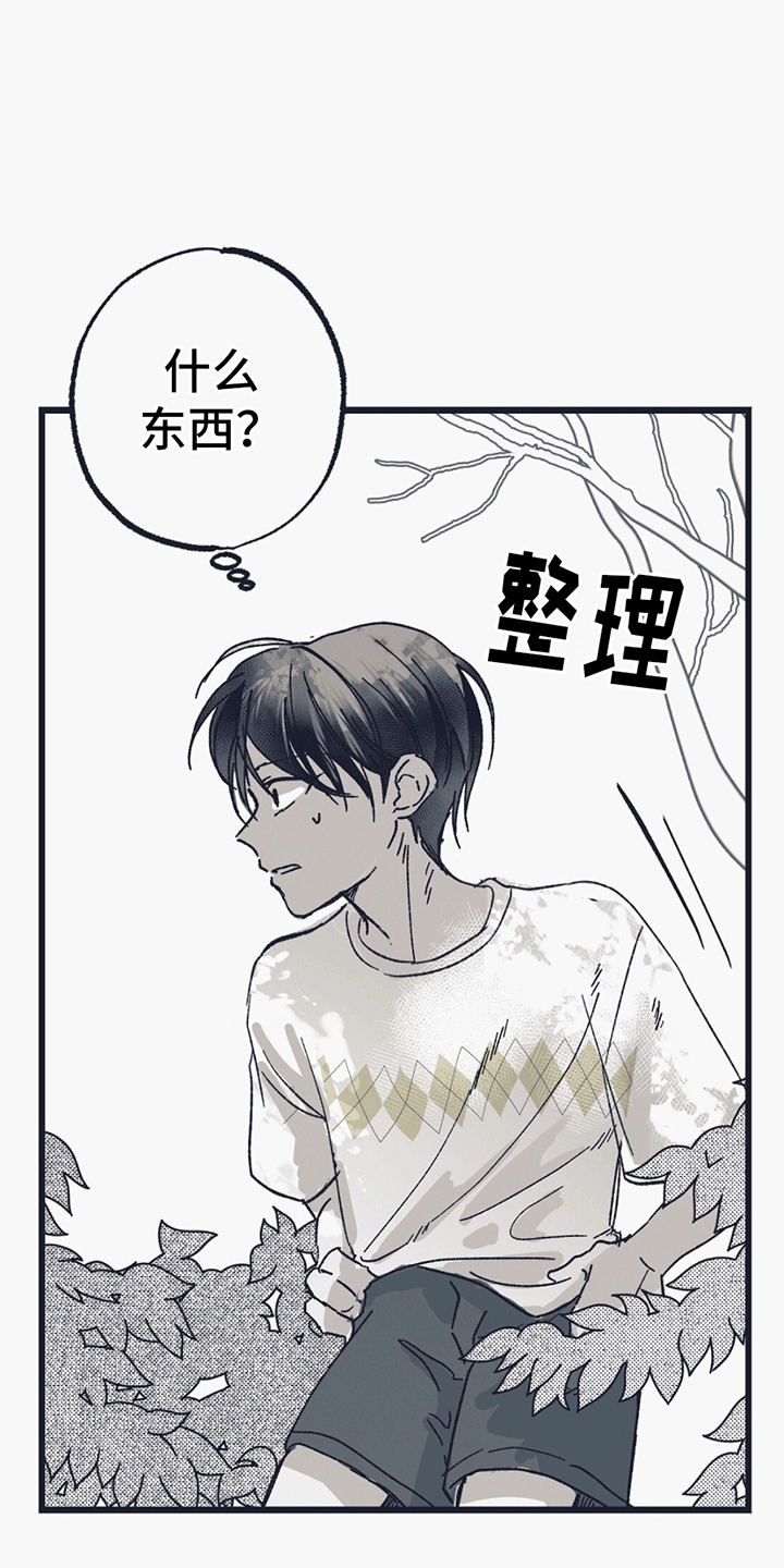不速之客 - 怪物 - 第23页