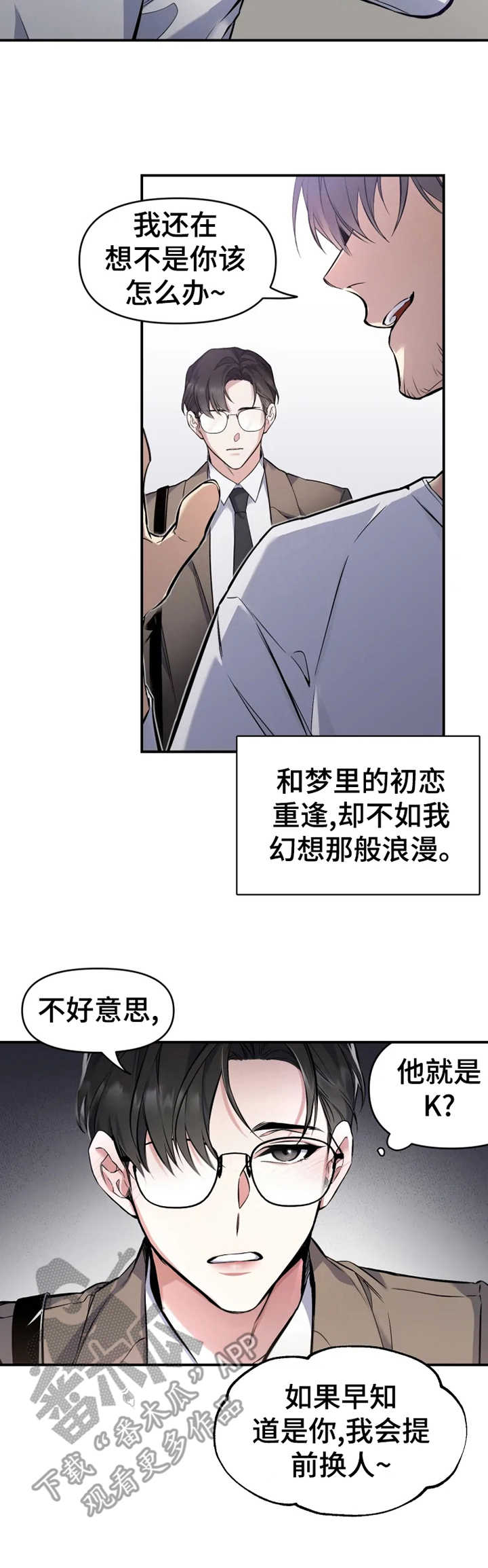 初恋你好 - 老熟人 - 第9页