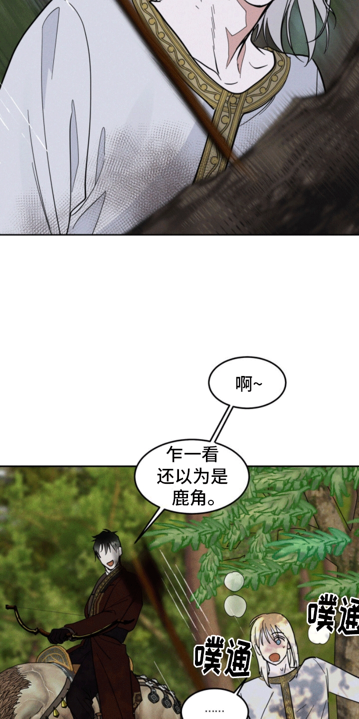 解毒剂 - 狩猎 - 第30页