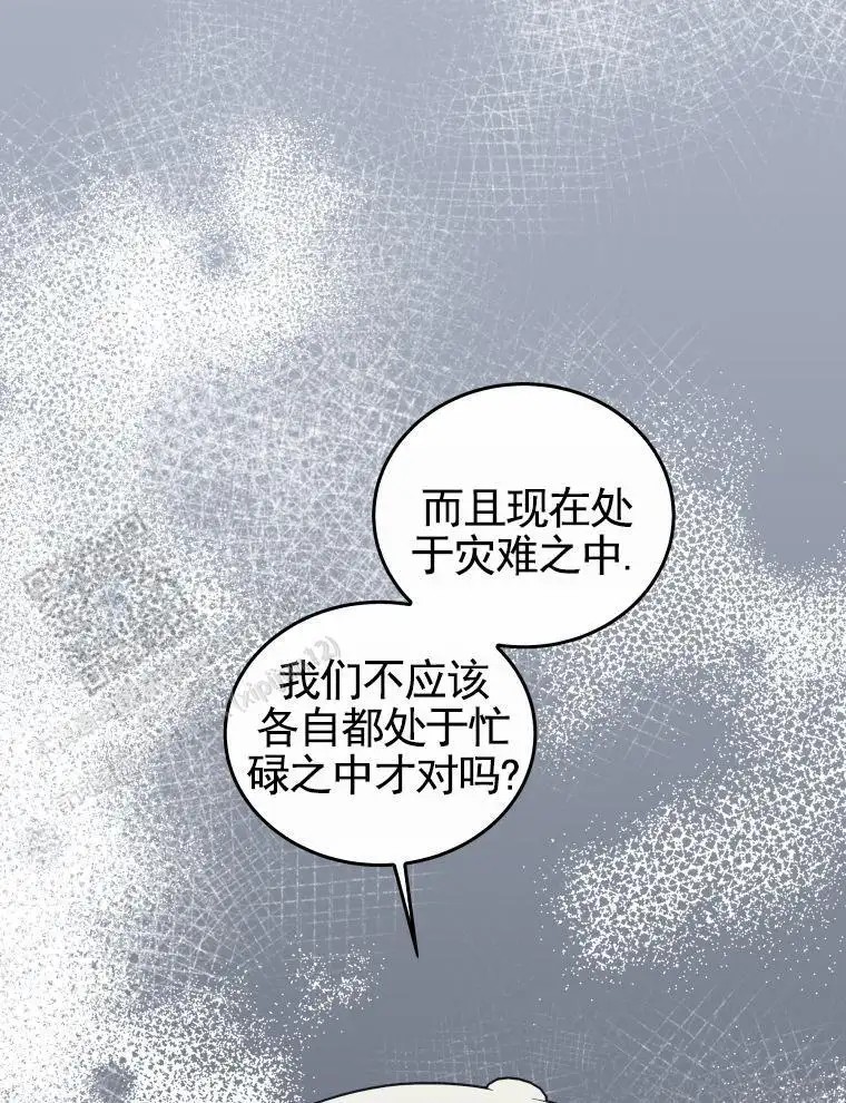 潘多拉之门 - 摘下面具 - 第34页