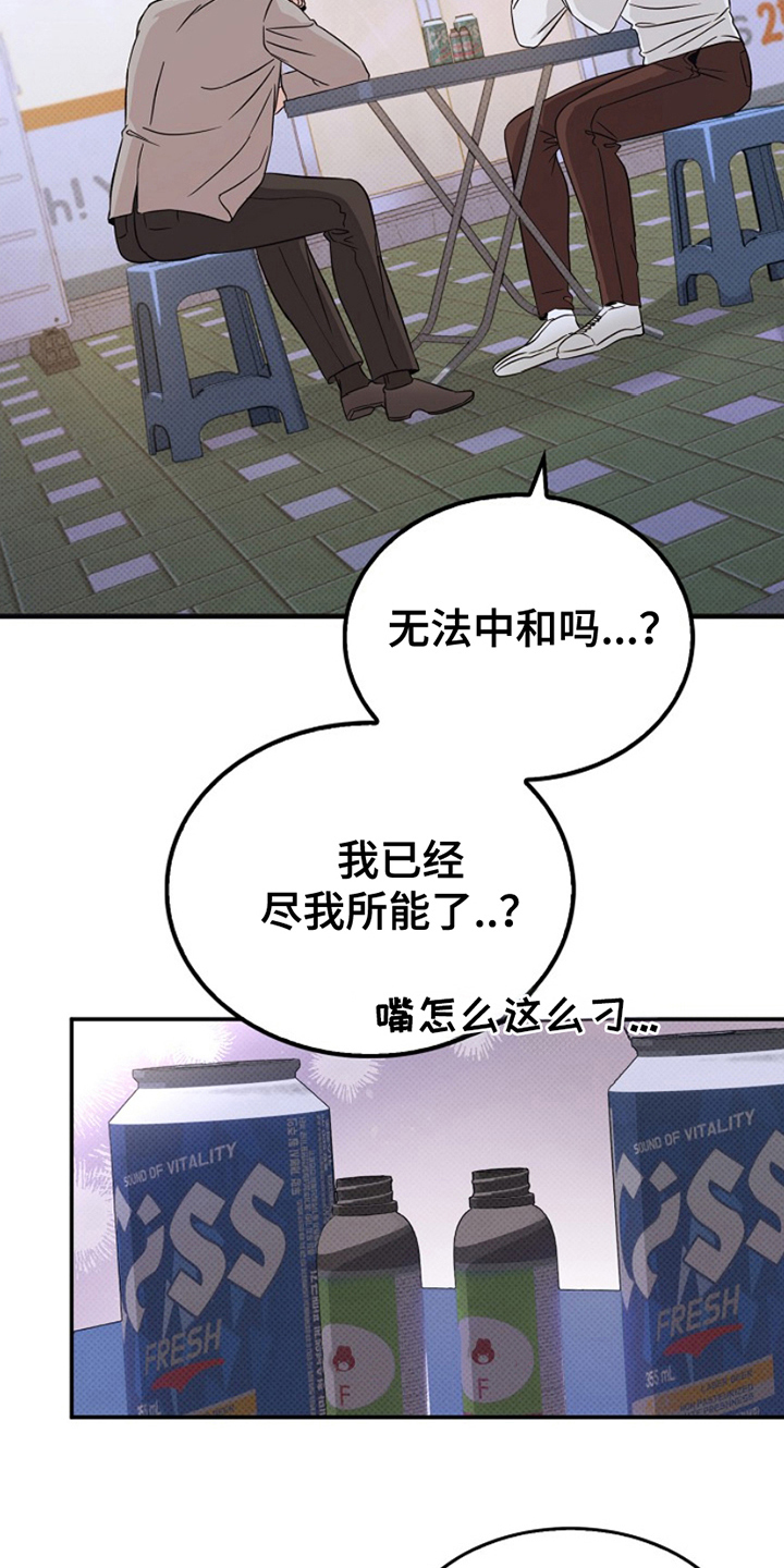 修复心动 - 无法中和 - 第10页