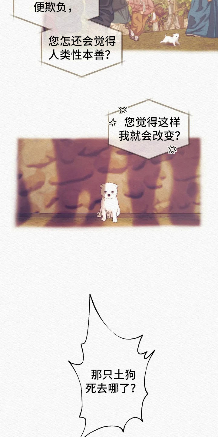 鬼夜曲 - 惩罚 - 第13页