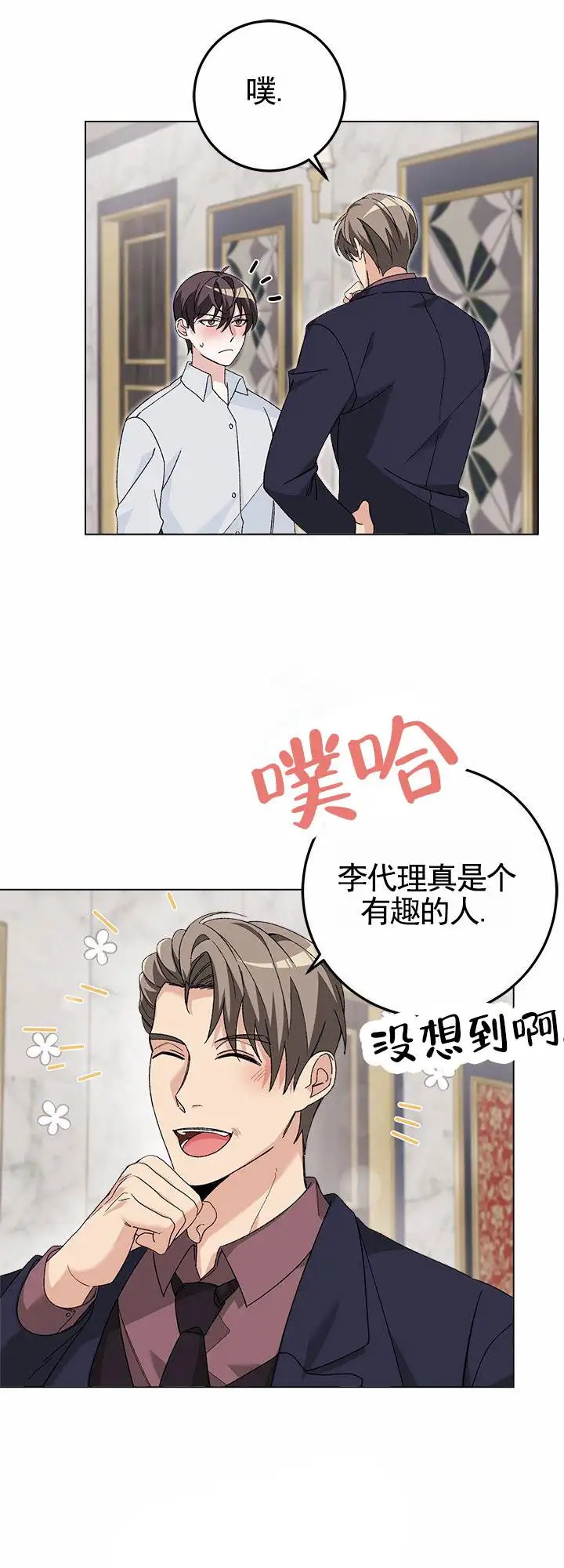 鸡尾酒回廊 - 特殊暴力 - 第10页