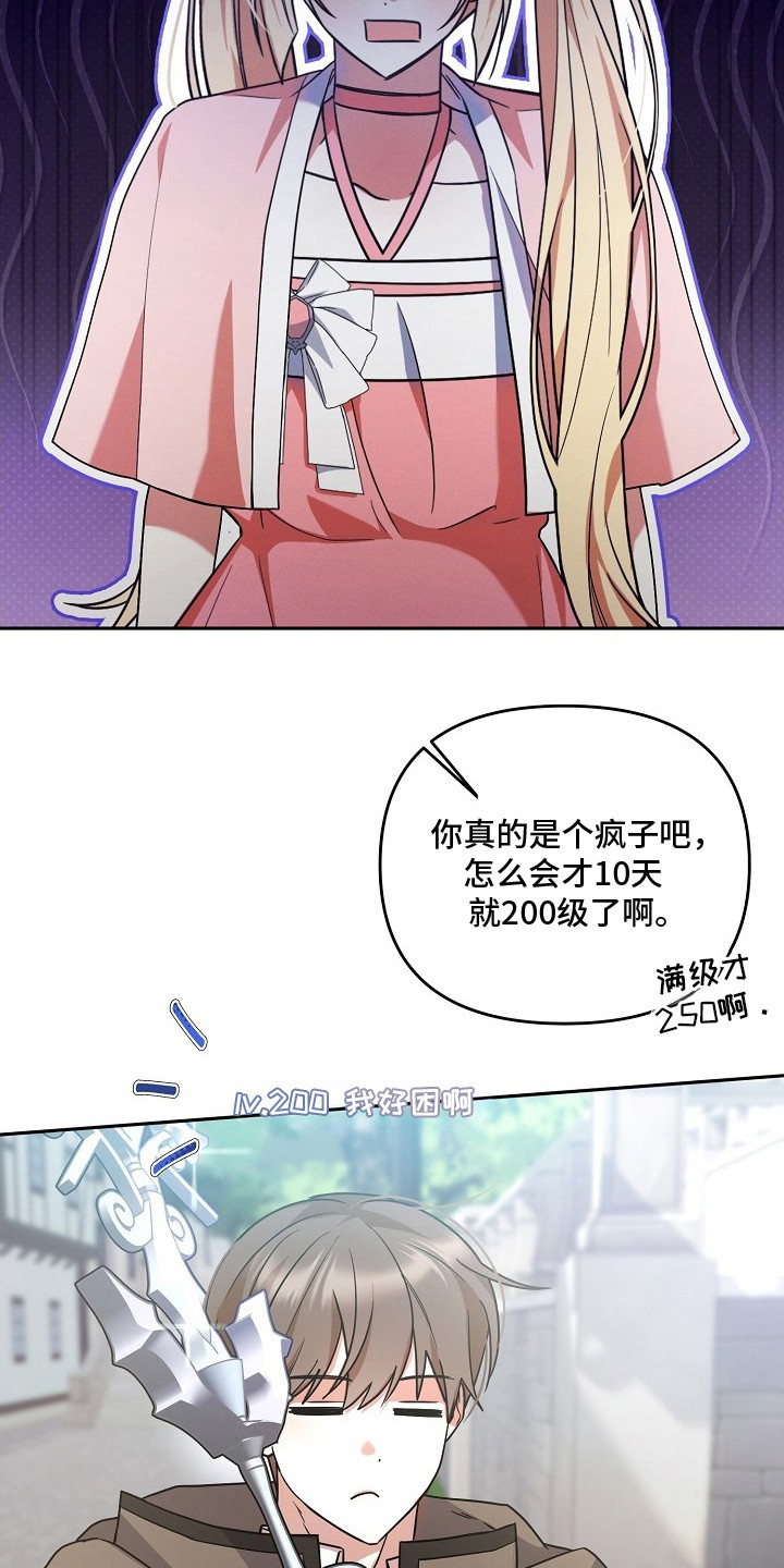 新游旧敌 - 肝帝 - 第13页