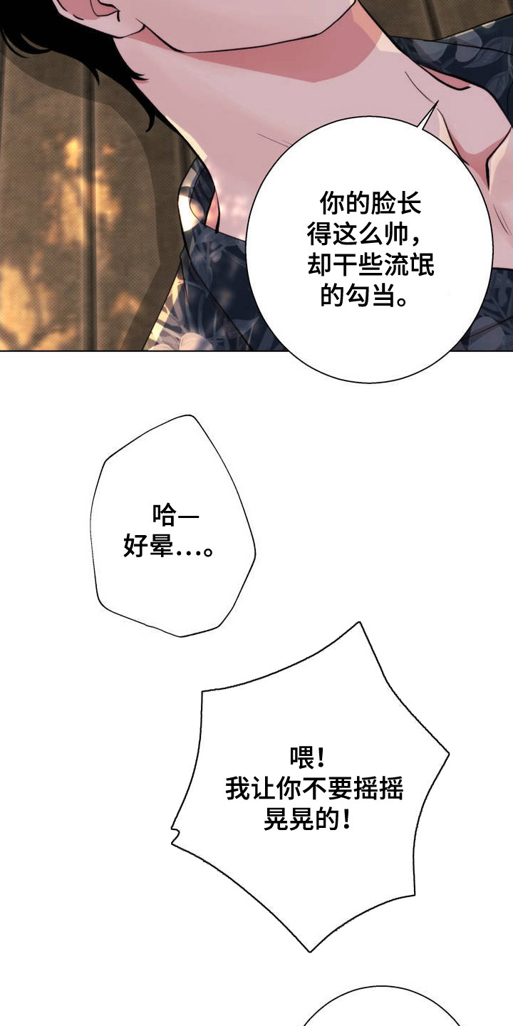 爱情岛 - 撒酒疯 - 第19页