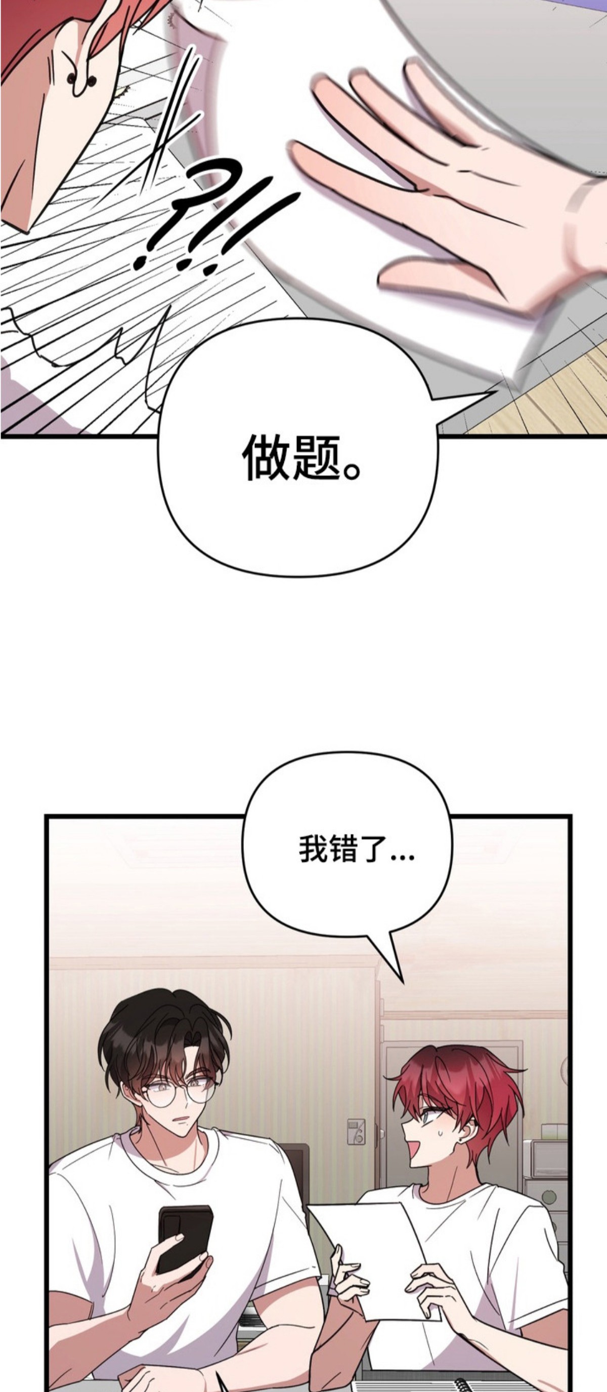 满分惩罚 - 开小差 - 第20页