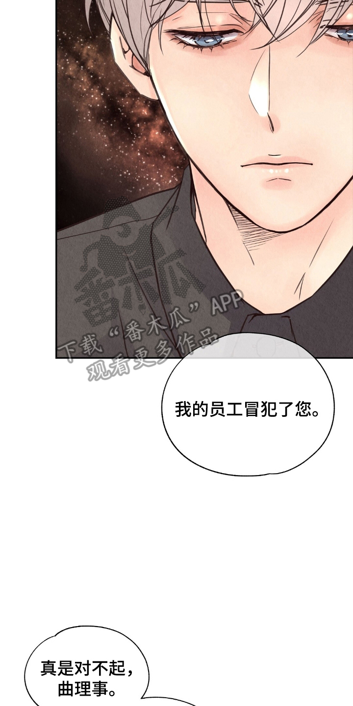 雨无痕 - 道歉 - 第13页