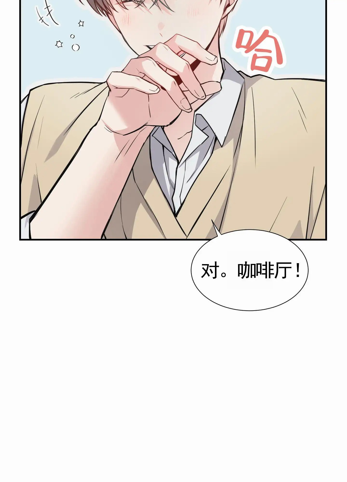 奶凶迷弟 - 交集 - 第6页