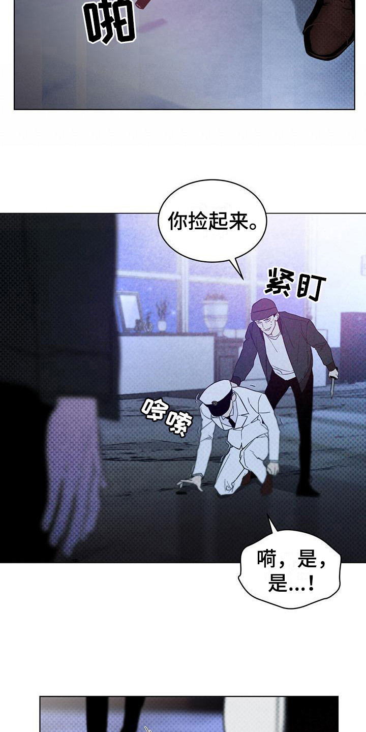 代号任务 - 人质 - 第11页