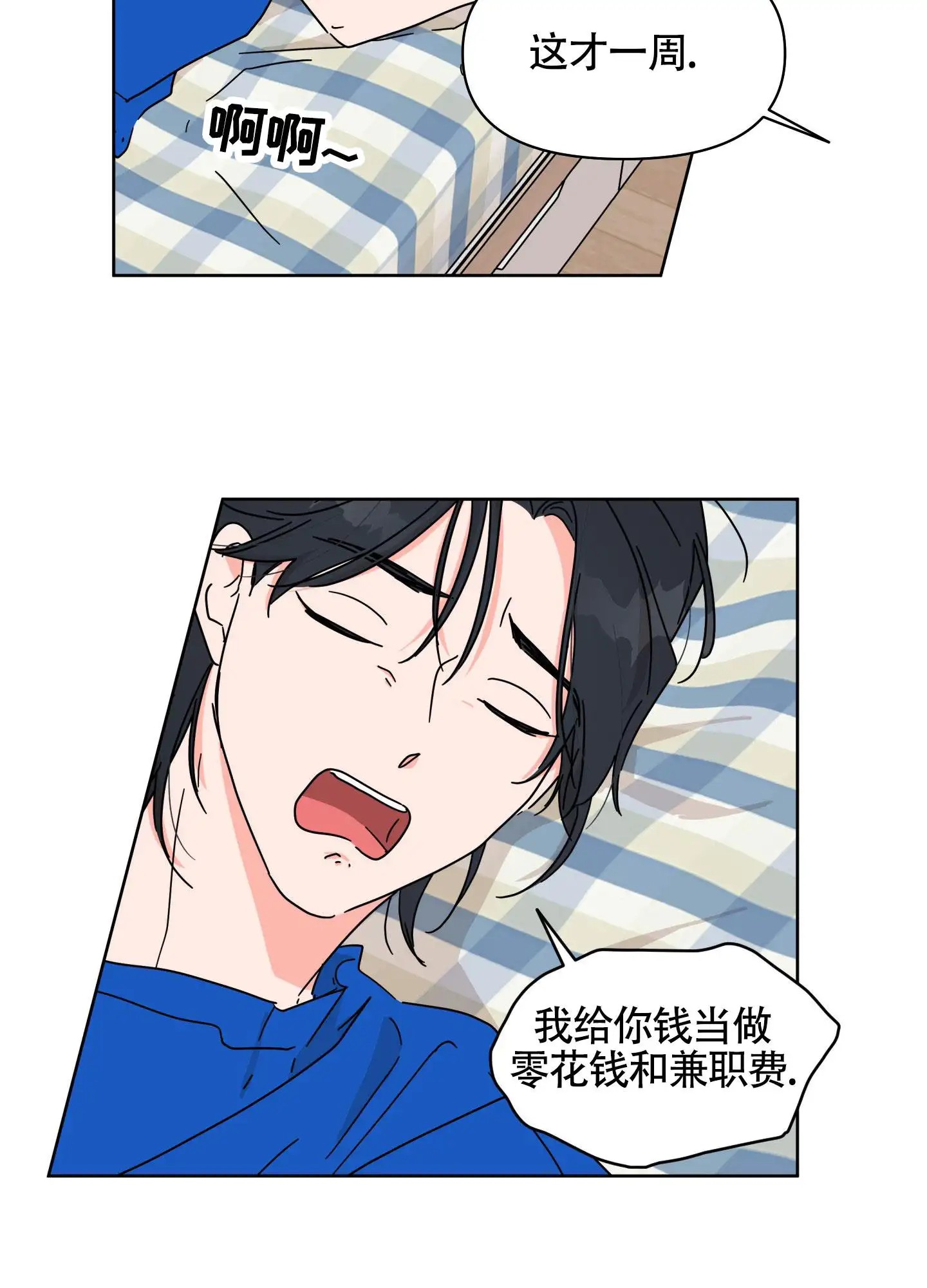 夏日恋情 - 介绍 - 第23页
