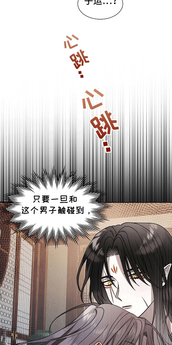 恶神的祭品新娘 - 奇怪的反应 - 第12页