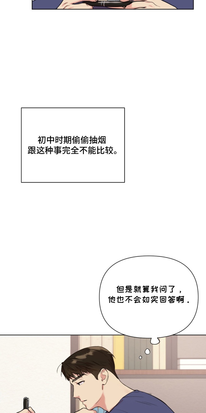 非血灼痕 - 录音笔 - 第17页