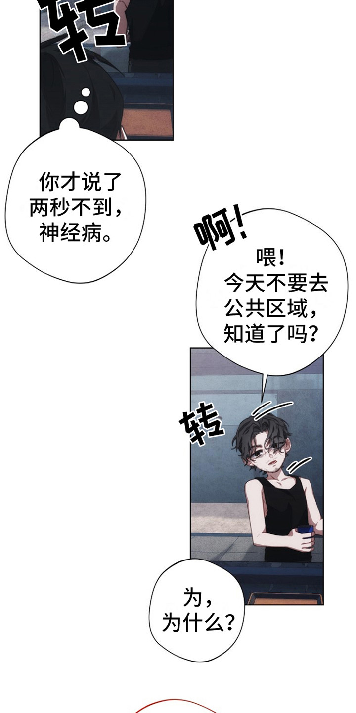 红色公寓 - 血色公寓 - 第15页