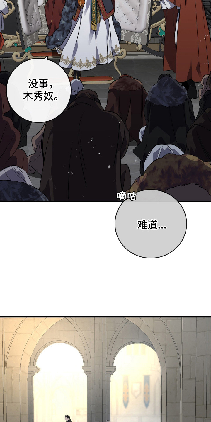 白夜的花路 - 皇族 - 第12页