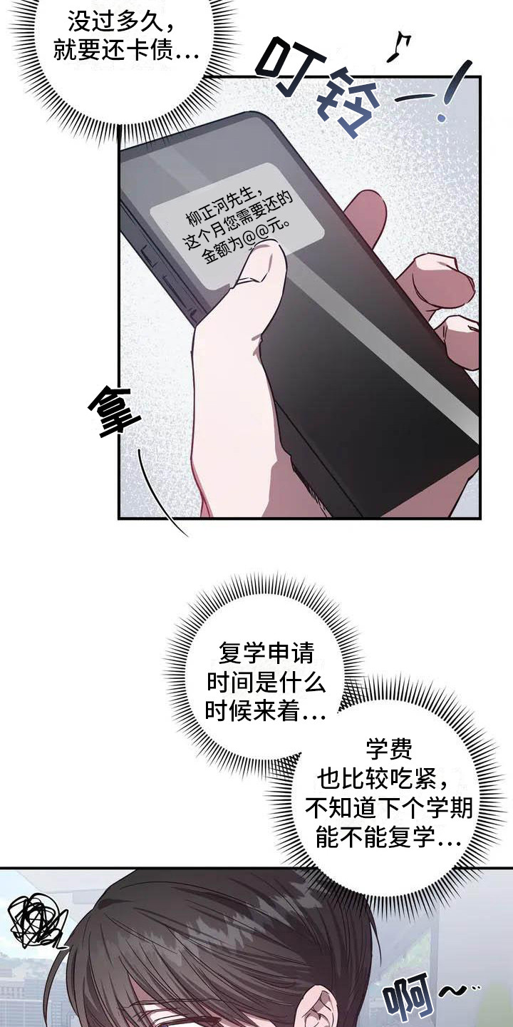 幸运管家 - 幸运！管家-被解雇 - 第25页