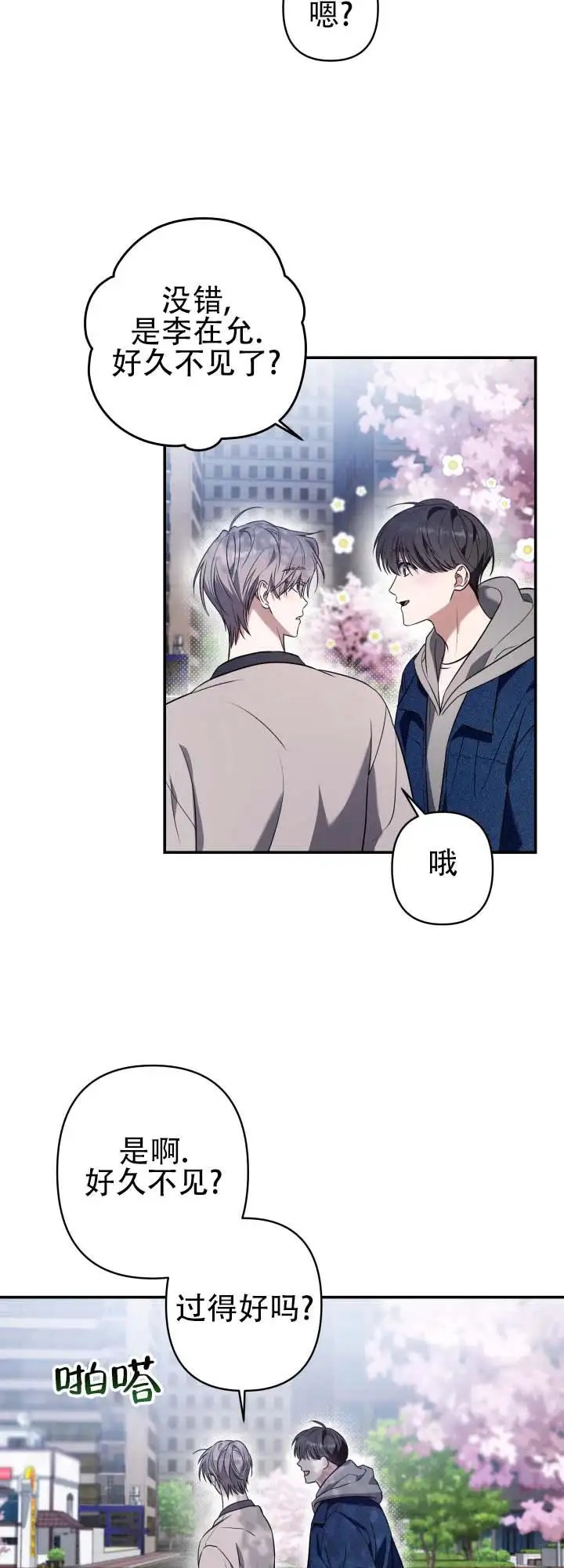 灵丹妙药 - 出去走走 - 第17页