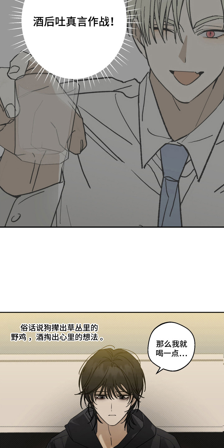 我的狐妖同事 - 灌酒 - 第10页