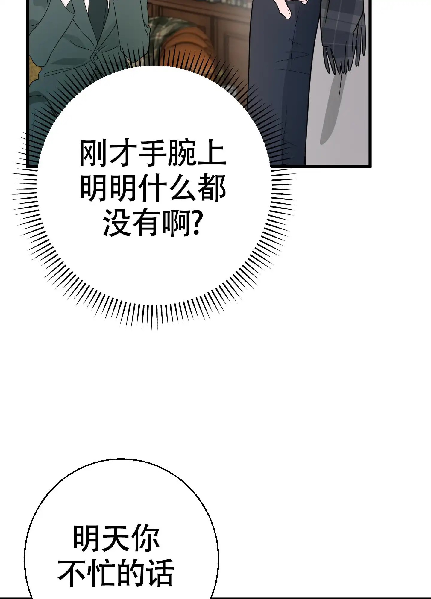 神秘委托人 - 做你的护卫 - 第7页