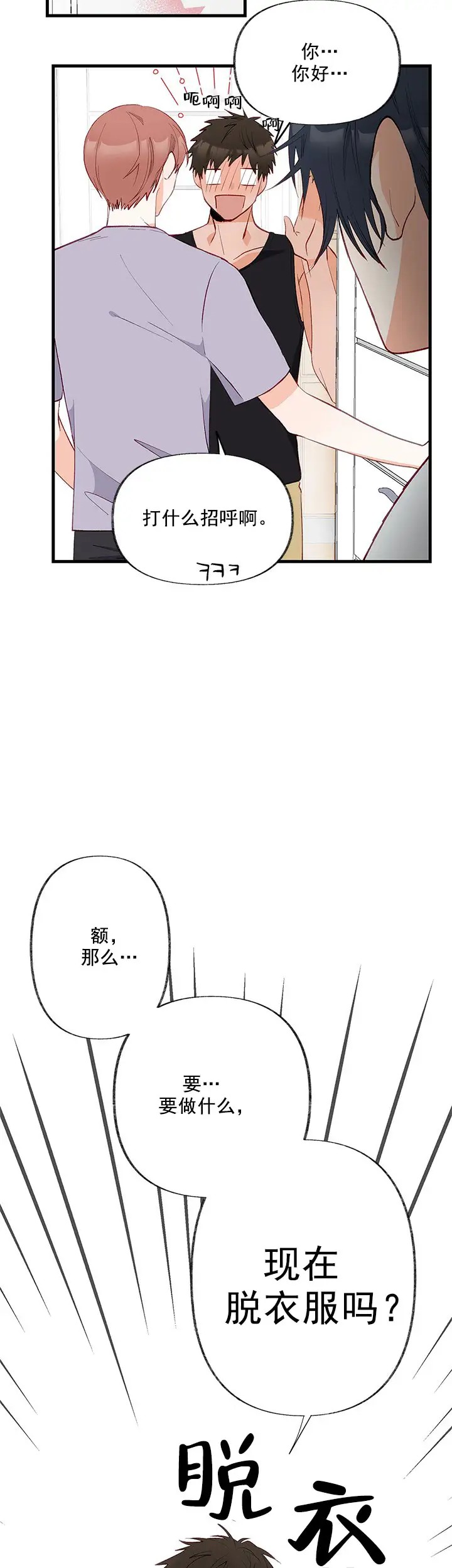 混乱欲望 - 怂，来了 - 第11页