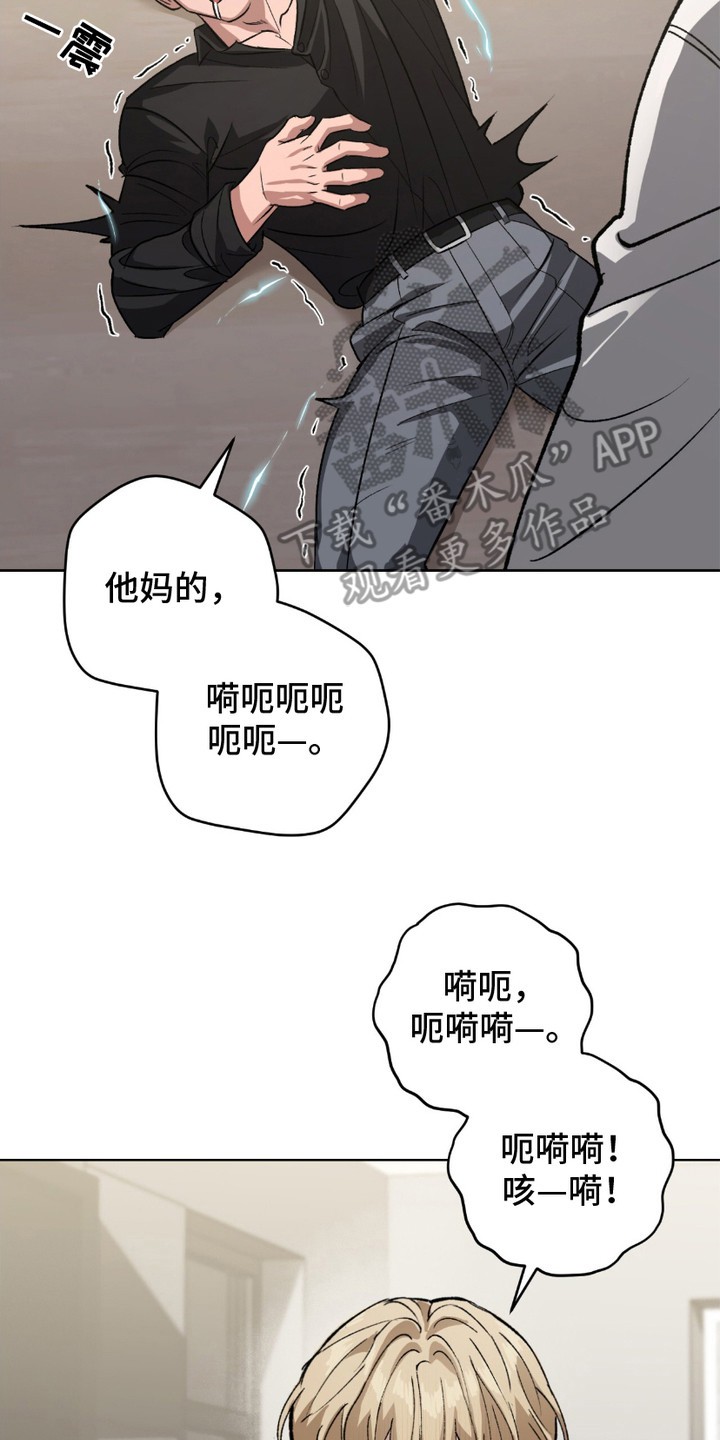 心的距离 - 电击器 - 第15页