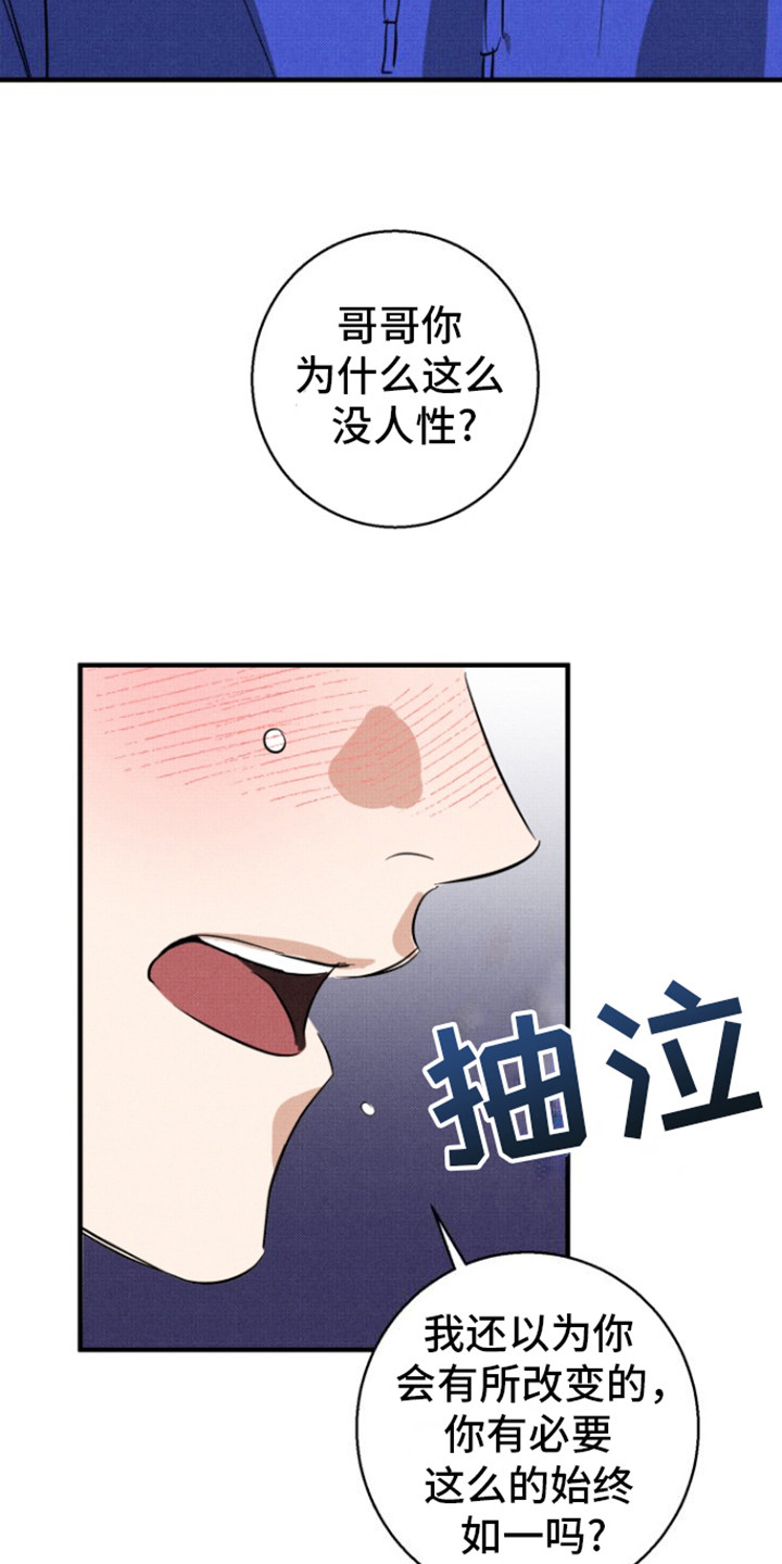 腹黑初恋 - 心寒 - 第8页