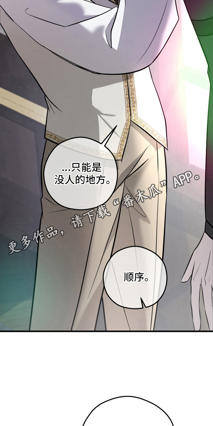 支配者游戏 - 鬼混 - 第23页