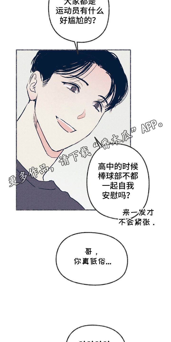 奥赛狂潮棒球 - 按摩 - 第18页