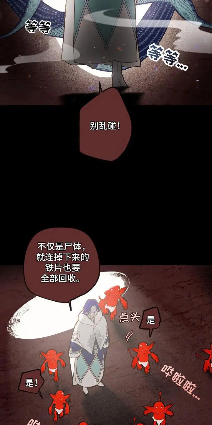魔渊誓约 - 俘虏 - 第16页
