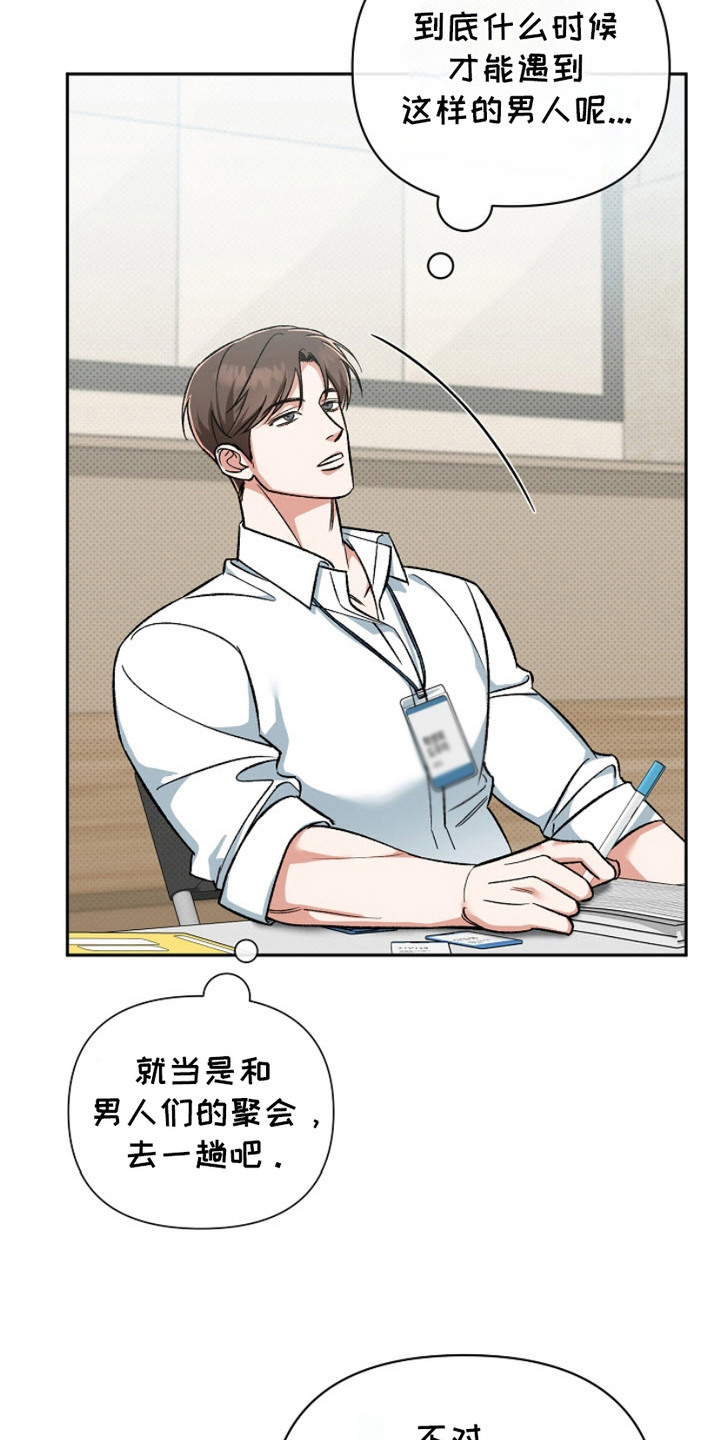 迷恋信息素 - 请求 - 第23页
