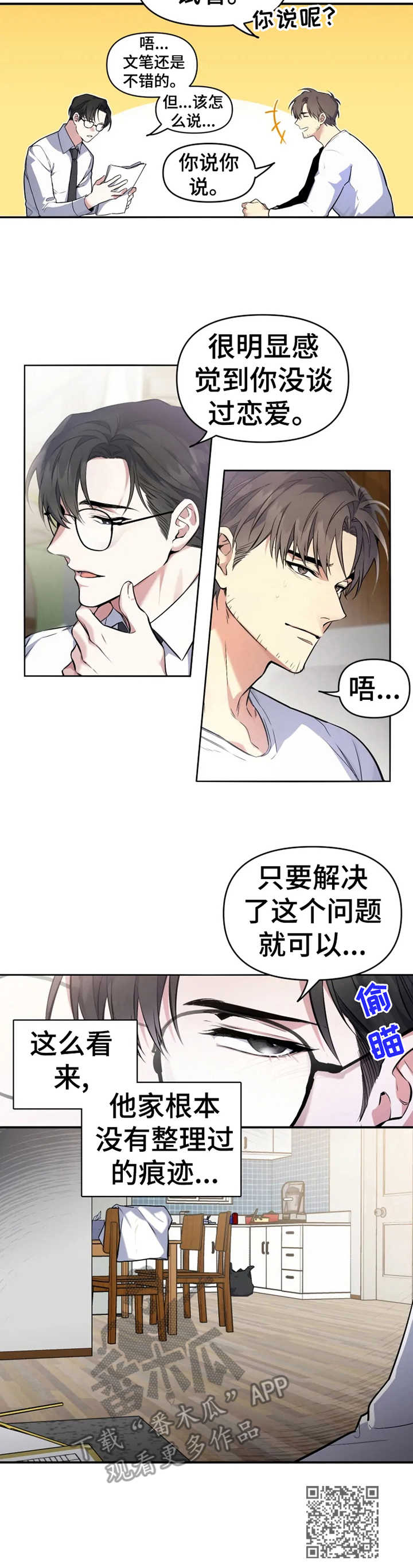 初恋你好 - 老熟人 - 第13页