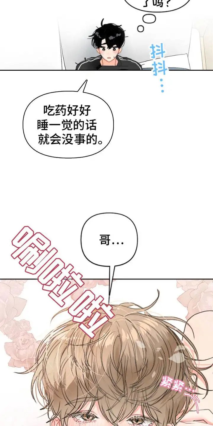 单恋小奶狗 - 发热期 - 第19页