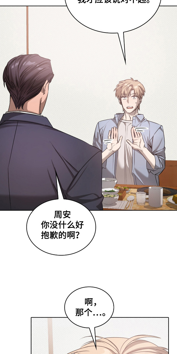 双份心动 - 大叔 - 第11页