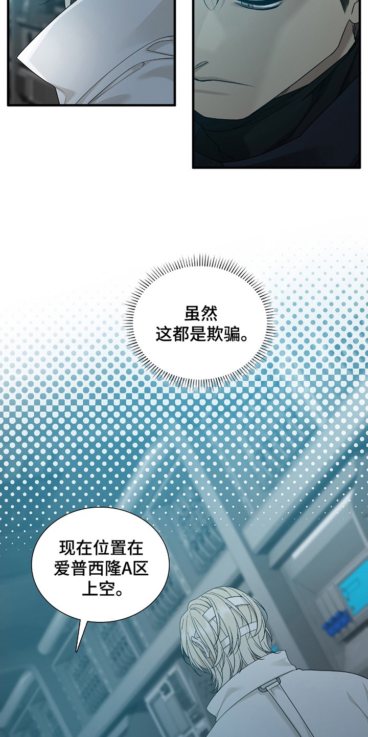亲爱的夏娃 - 等级SSS - 第11页