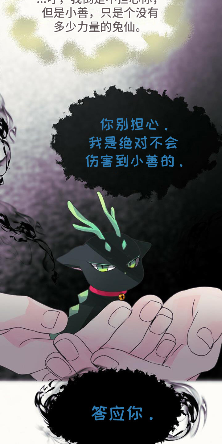 兔兔的小龙宝 - 长不大 - 第24页