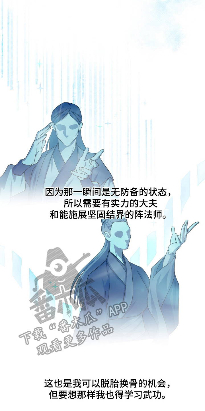 教主难养 - 悬赏令 - 第21页