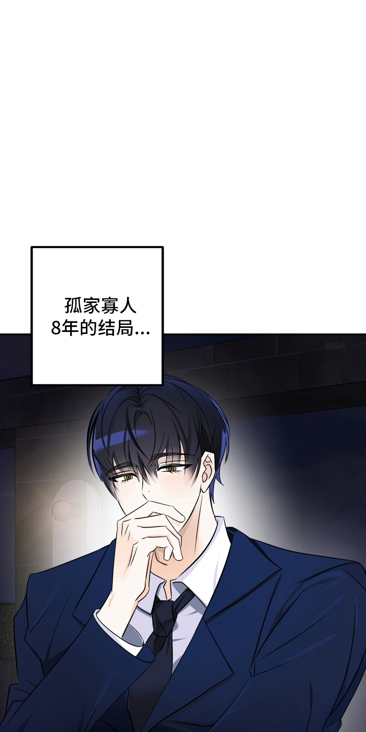 特别的阿尔法 - 无法相信 - 第20页