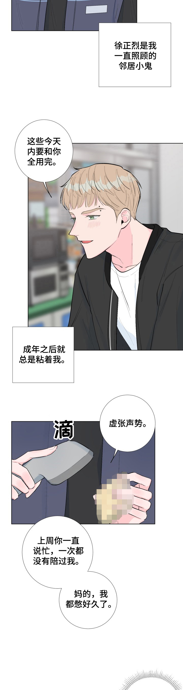 爱情与激情 - 买东西 - 第11页