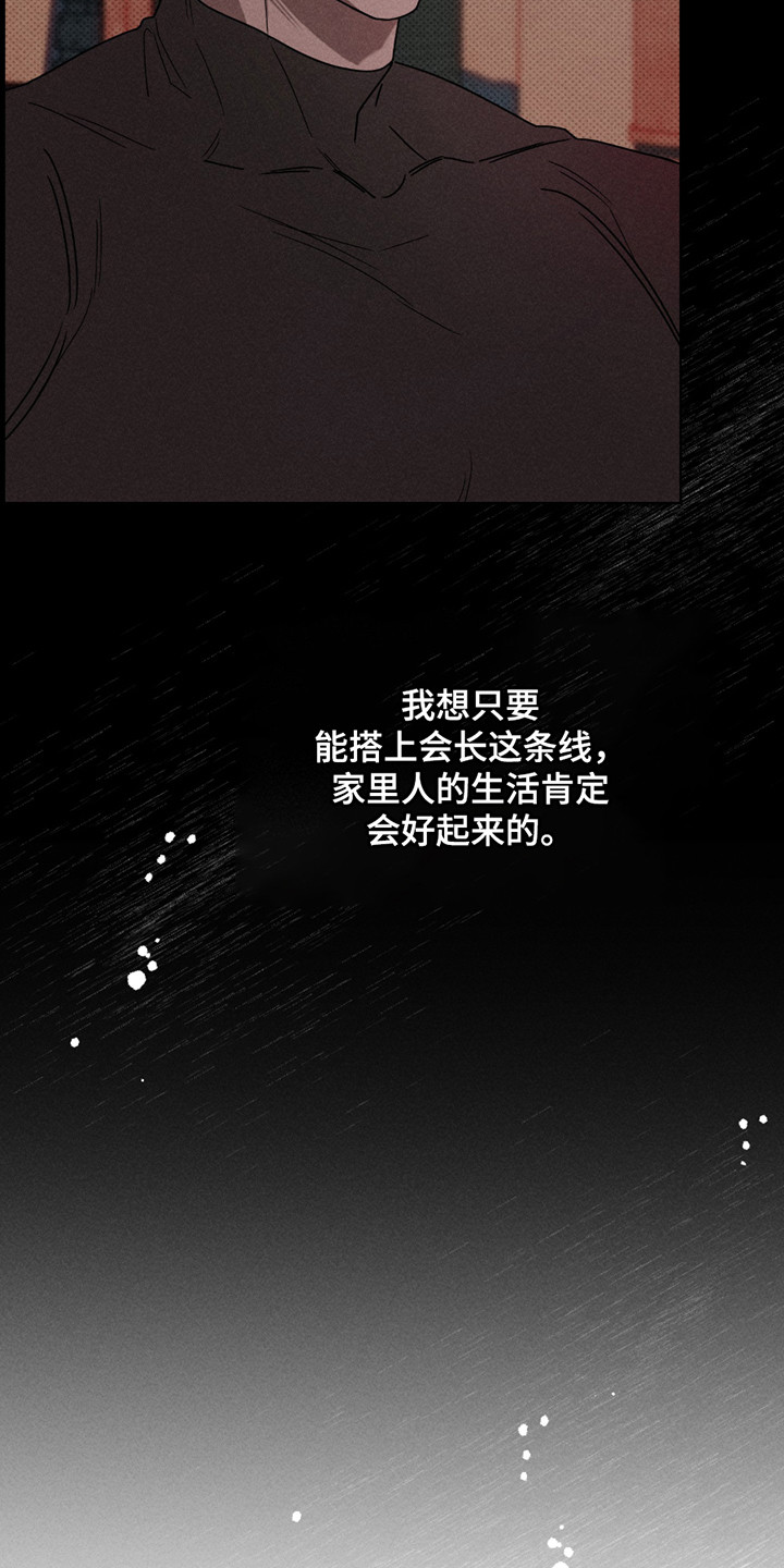 黑道规则 - 不是难事 - 第9页