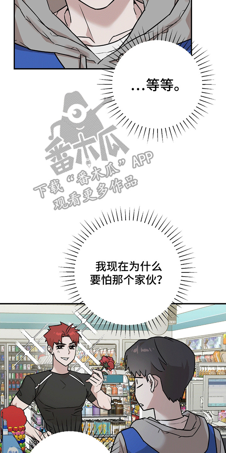 拿掉眼镜 - 有人闹事 - 第27页