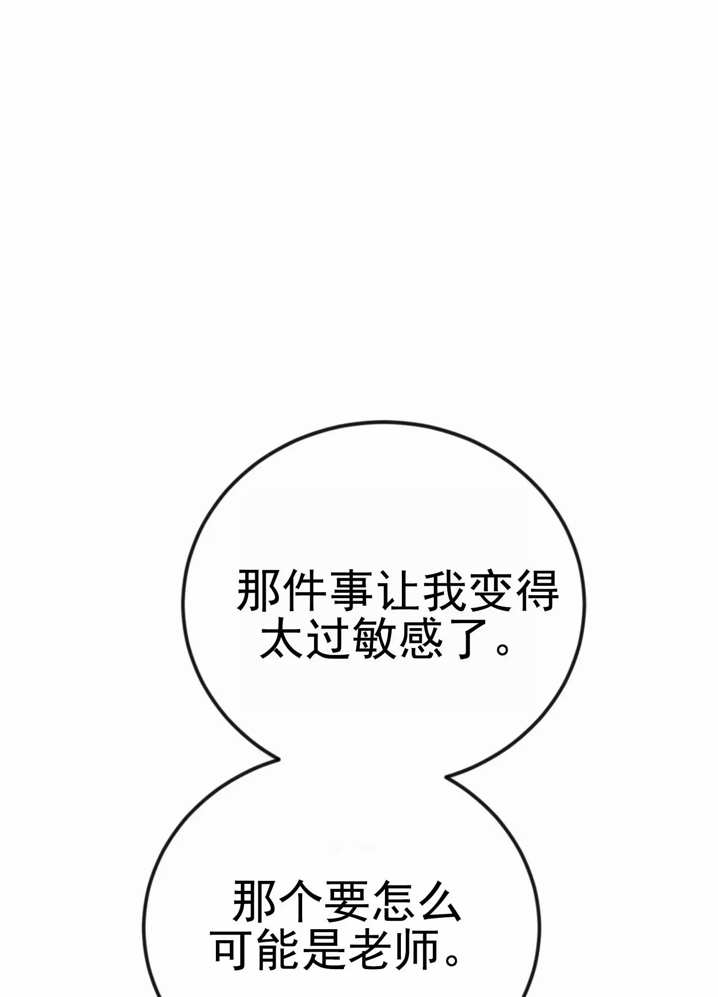 爱的假象 - 锻炼 - 第38页