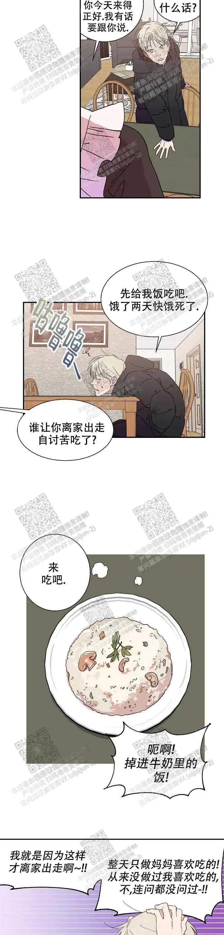 订婚对象是花美男 - 儿媳？ - 第7页